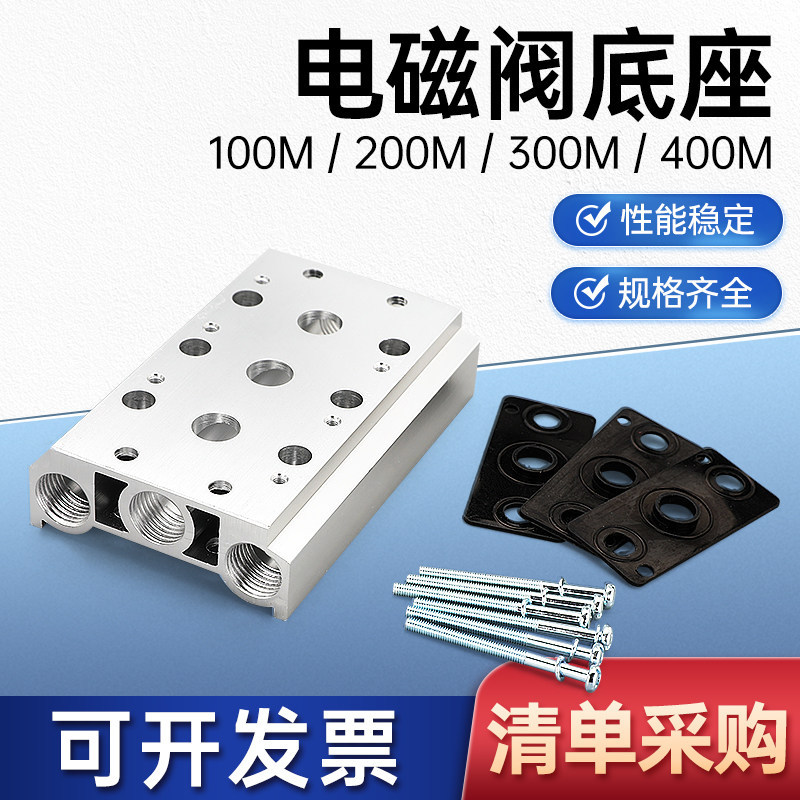 电磁阀4V210-08底座110-06连接310-10汇流板100M200M300位联5678F,标准件/零部件/工业耗材,其他气动元件,淘宝优惠券,粉丝福利购,淘宝优惠卷