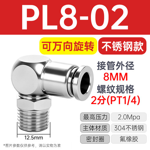 304PL万向旋转接头-免费13%专票