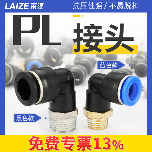 PL螺纹弯头接头【免费13%专票】