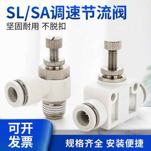 SL调速节流阀【免费13%专票】