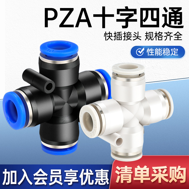 PZA十字四通接头【企业采购批发