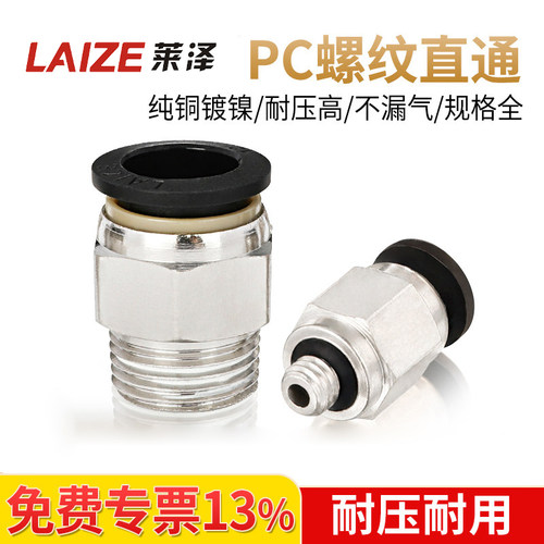 PC螺纹直通接头【免费13%专票】