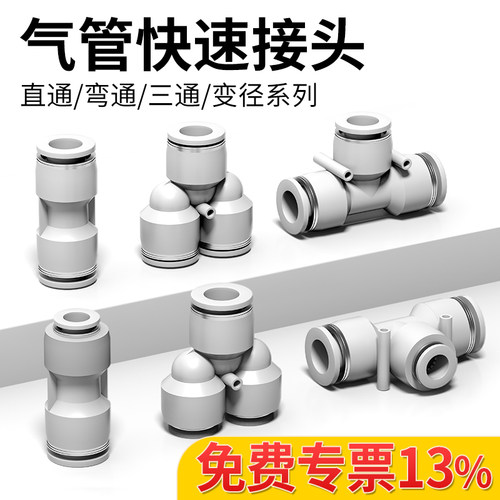 白色气管快速接头【免费13%专票