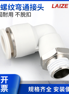 气动气管快速接头快插塑料螺纹弯头PL8-02/4-M5/6-01/10-03/12-04