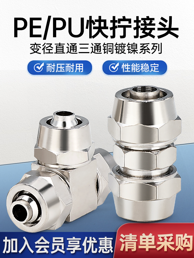 莱泽气管快速接头快拧三通直通变径6锁母式4气动接头8/10/1214mm