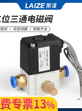 莱泽真空负压电磁阀VT307-4G1/5G1/6G-01/02二位三通高频高速24V