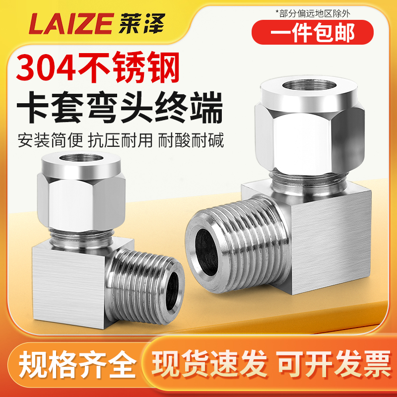 304不锈钢卡套接头弯通终端直角弯头90度免焊接高压ZG仪表铜管NPT