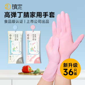 镇定丁腈手套家务洗碗手套加长加厚高弹食品级认证防水耐用不易破