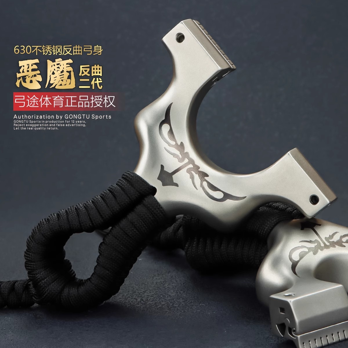 弓途正品反曲恶魔二代弹弓630不锈钢万向龙齿成年人专用高精度