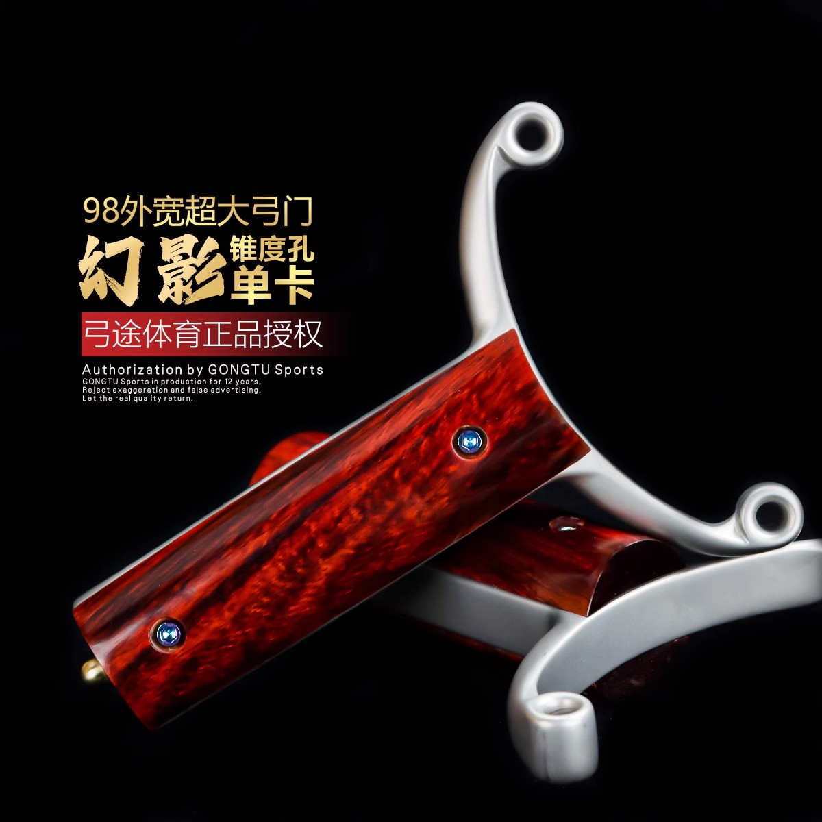 弓途正品幻影单卡630不锈钢卡球高精度大威力成年人户外专用弹弓