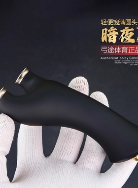 弓途正品暗夜重炮飞虎弹弓圆头高强度ABS树脂塑料成年人专用比赛