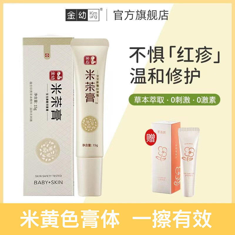 金幼米茶膏宝宝婴儿小专用湿防口水舒缓疹唇周修护膏儿童护面霜