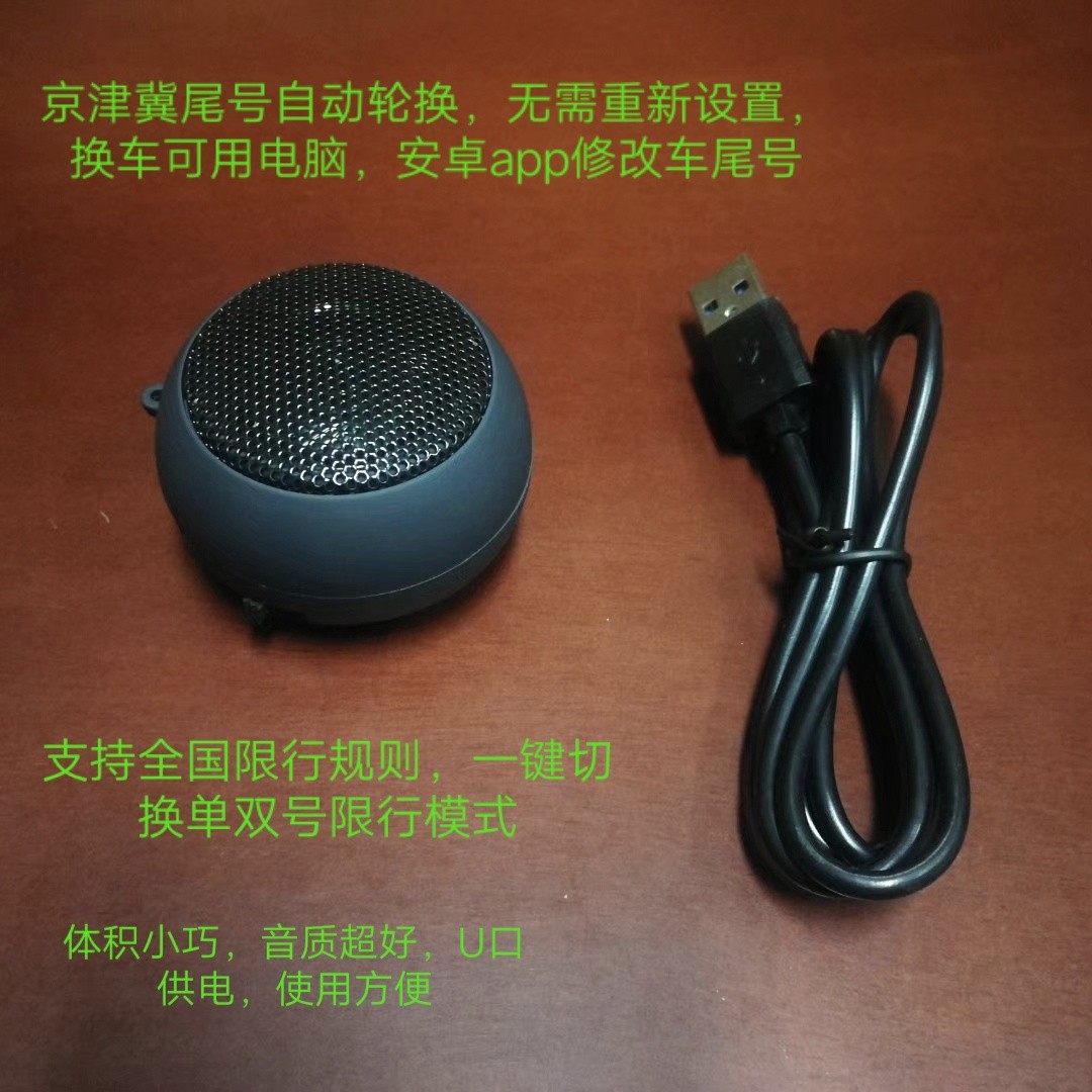 全国通用限号限行语音提醒提示器多规则定制音箱大声音手套箱神器