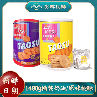 江西特产乐平安牌桃酥传统风味