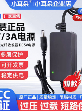 5V2A/1A/3A监控电源适配器光纤收发器交换机路由器STD-Z12A小耳朵