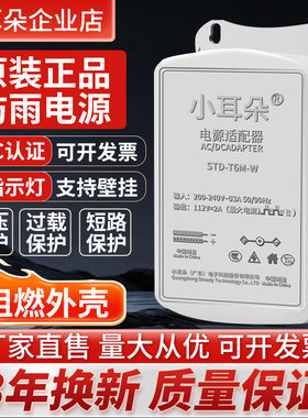 小耳朵12V2A电源防水监控电源适配器摄像头摄像机室外防雨直流