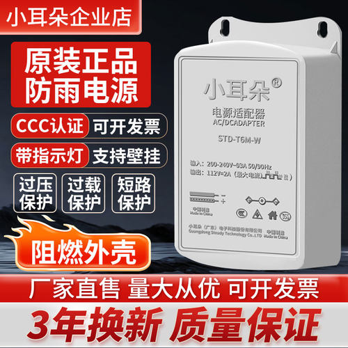 小耳朵防水电源监控摄像头直流