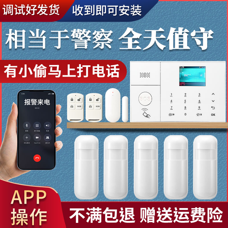 圣尼克防盗报警器APP操作