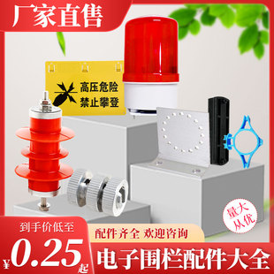 电子围栏配件脉冲绝缘子合金线线连接器紧线防水警示牌避雷器配件