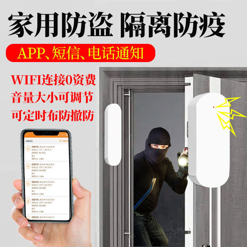 门磁报警器nb居家隔离探测防疫酒店门窗开门远程通知家用智能