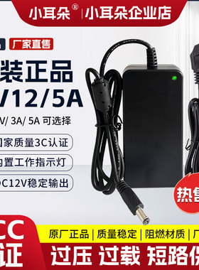 12V3A/5A电源适配器监控硬盘录像机门禁开关音响显示屏东莞小耳朵