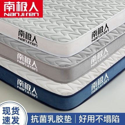 南极人加厚床垫乳胶床垫子单双人榻榻米床垫1.8家用褥子宿舍睡垫