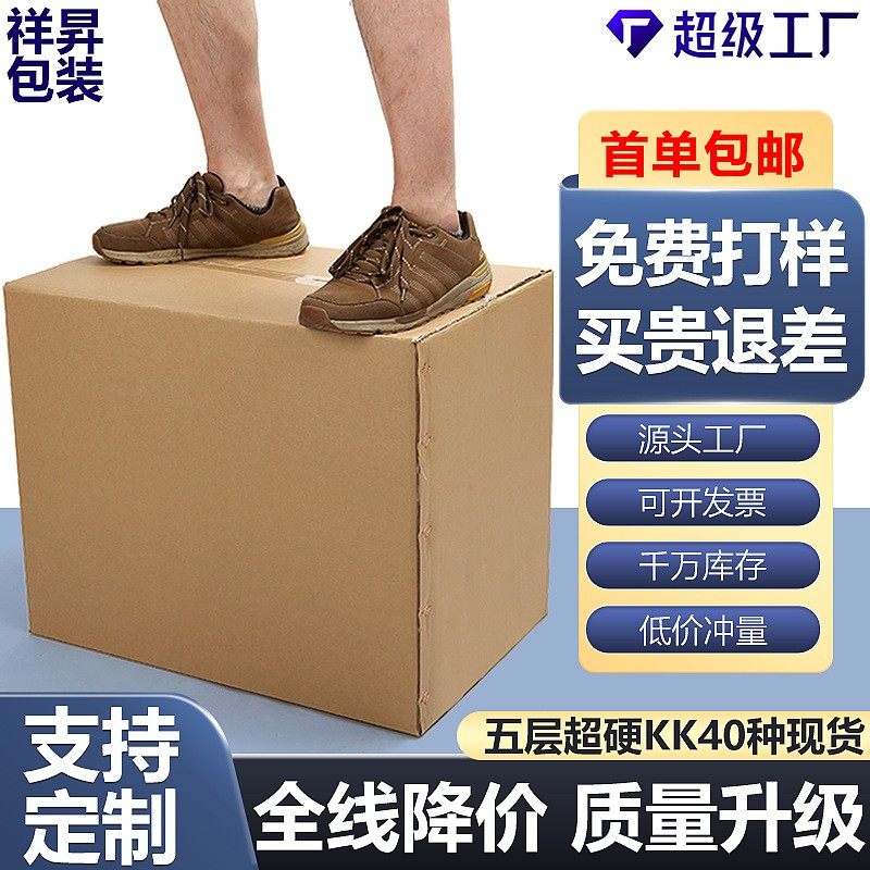 纸箱超硬五层跨境打包纸箱物流60*50*45*40*30快递包装搬家箱套罩,3C数码配件,直播专用支架,淘宝优惠券,粉丝福利购,淘宝优惠卷