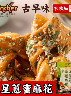 台湾进口明奇三星葱蜜麻花210g硬香酥脆古早味休闲茶点心零食品