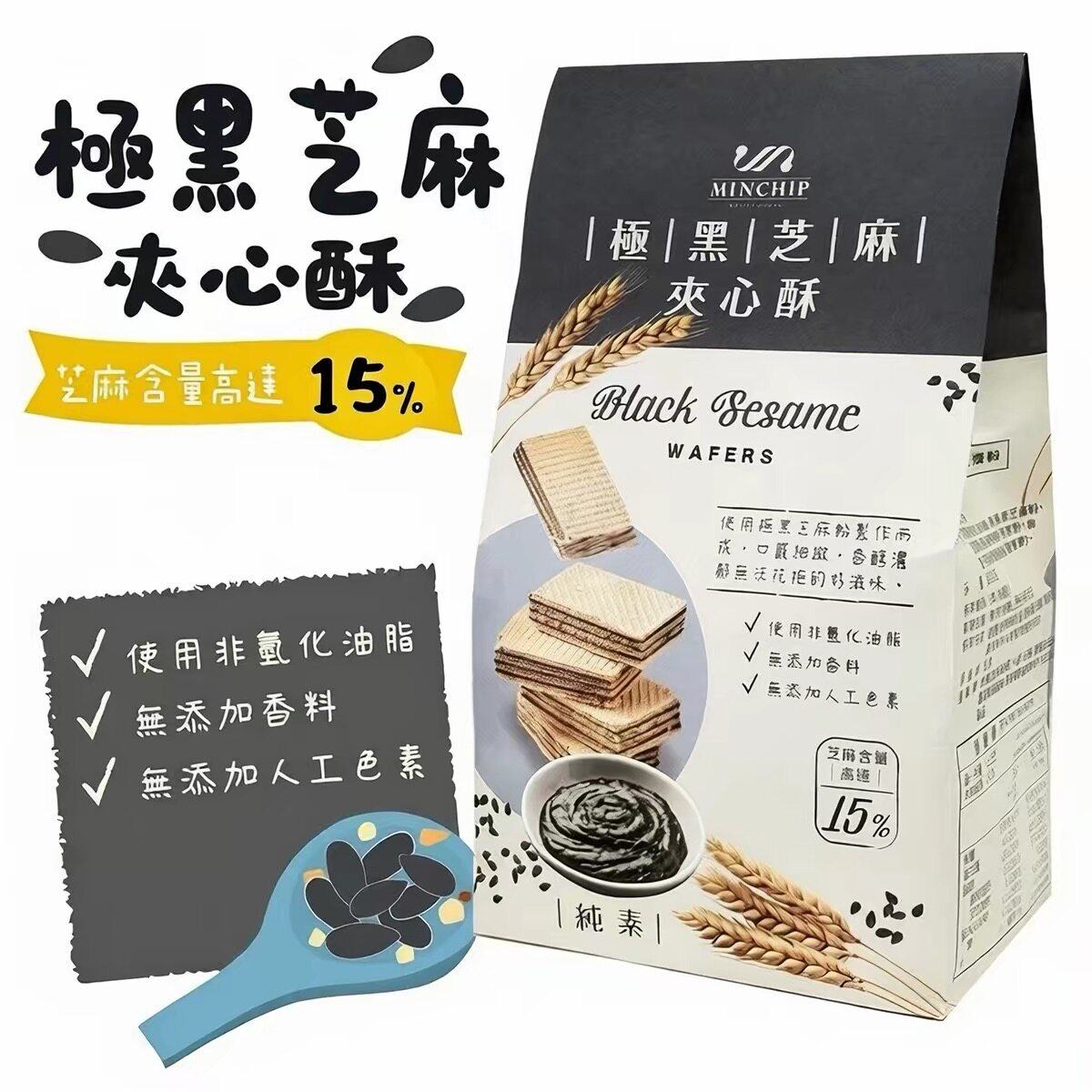 台湾明奇极黑芝麻夹心酥240g纯素美食杏仁威化饼干点心休闲零食品