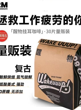 M2M醒物挂耳咖啡手冲咖啡粉黑咖啡深度烘焙新鲜美式提防困特浓泡