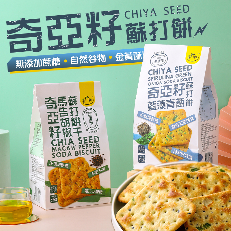 台竹乡奇亚籽苏打饼干胡椒葱咸味