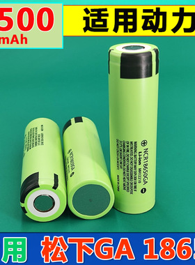 新版松下NCR18650GA 3300-3500mAh 强光手电筒3.7v 18650锂电池