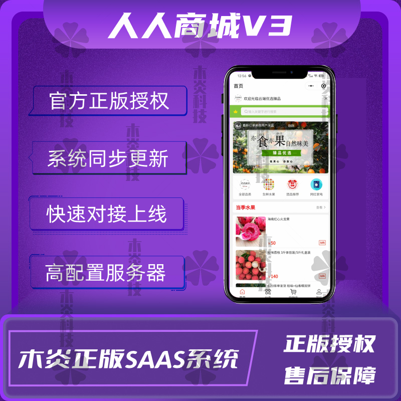 微信多商户小程序制作分销拼团砍价人人商城V3正版SAAS服务非源码