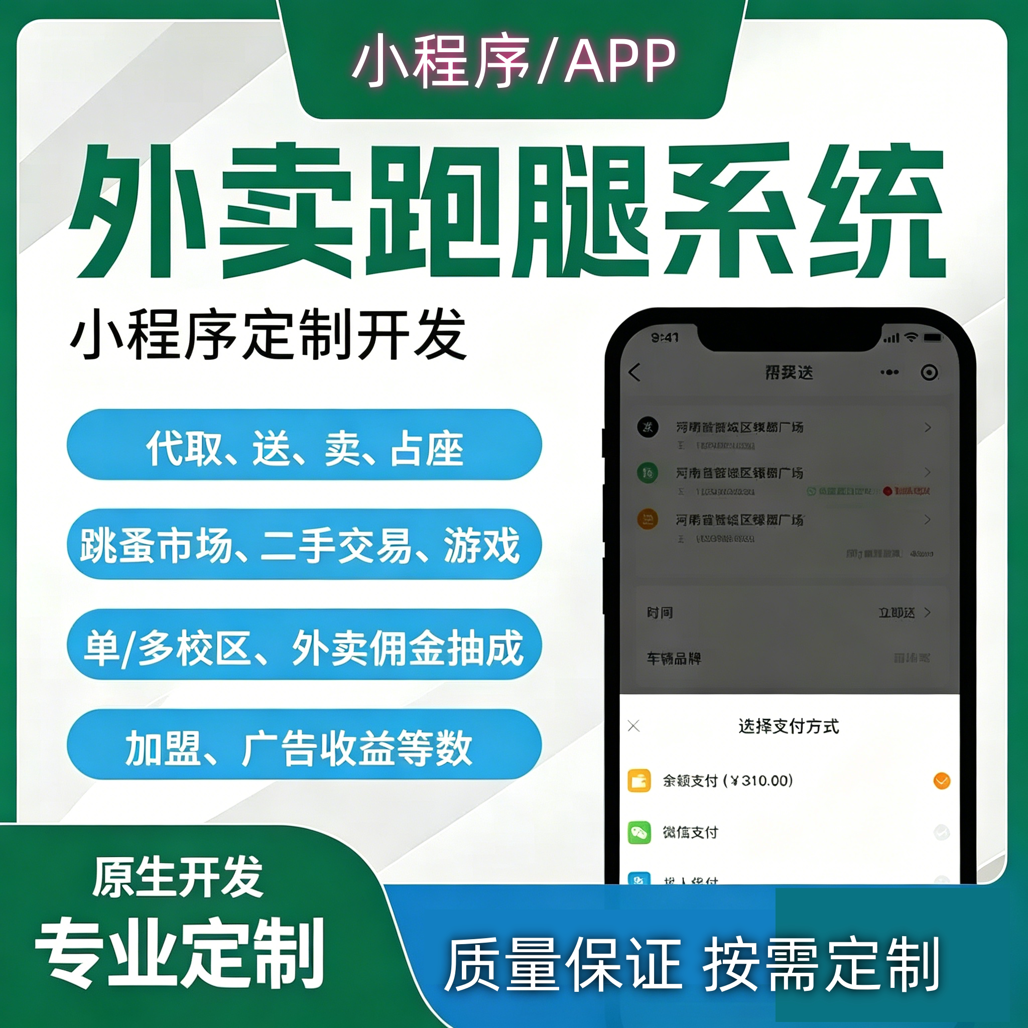 校园外卖跑腿小程序 霸王餐返利其它设计服务