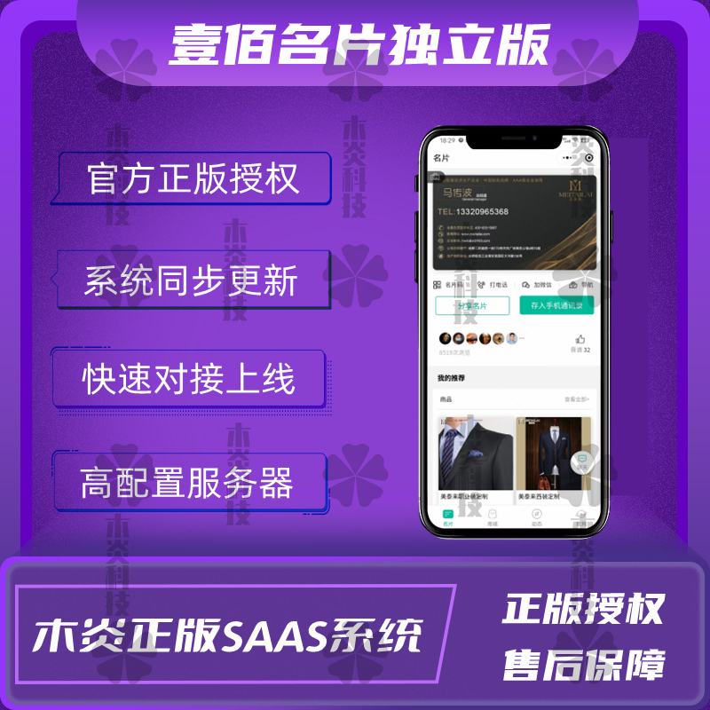 壹佰智能名片小程序SAAS服务AI雷达CRM客户管理销售企业获客系统