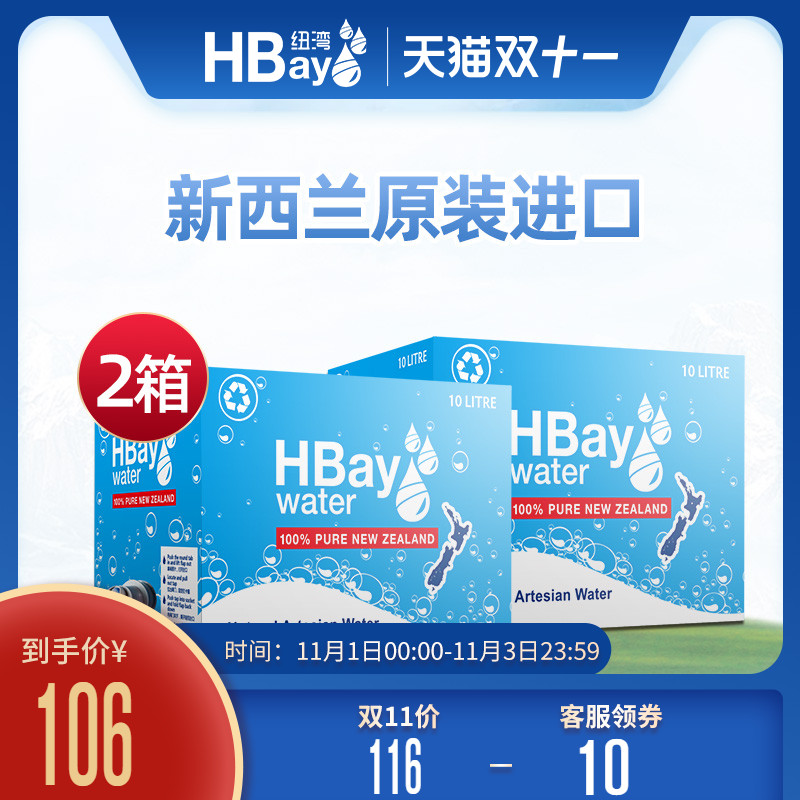HBay纽湾新西兰原装进口饮用水婴儿水10L*2箱整箱包邮非矿泉水