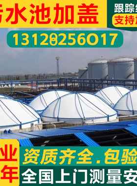 膜结构大型设施污水池反吊膜加盖排污池雨棚张拉膜污水处理厂顶棚