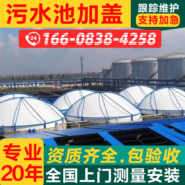 膜结构大型设施污水池反吊膜加盖排污池雨棚张拉膜污水处理厂顶棚