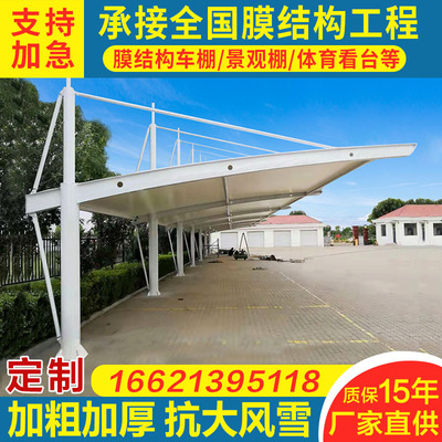 膜结构车棚汽车停车棚充电桩棚张拉膜遮阳雨棚小区自行车棚景观棚