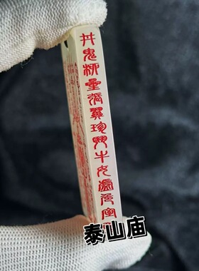 师傅推荐玉皇上帝道家玉牌真武大帝刻字手工新疆金丝玉五路财神