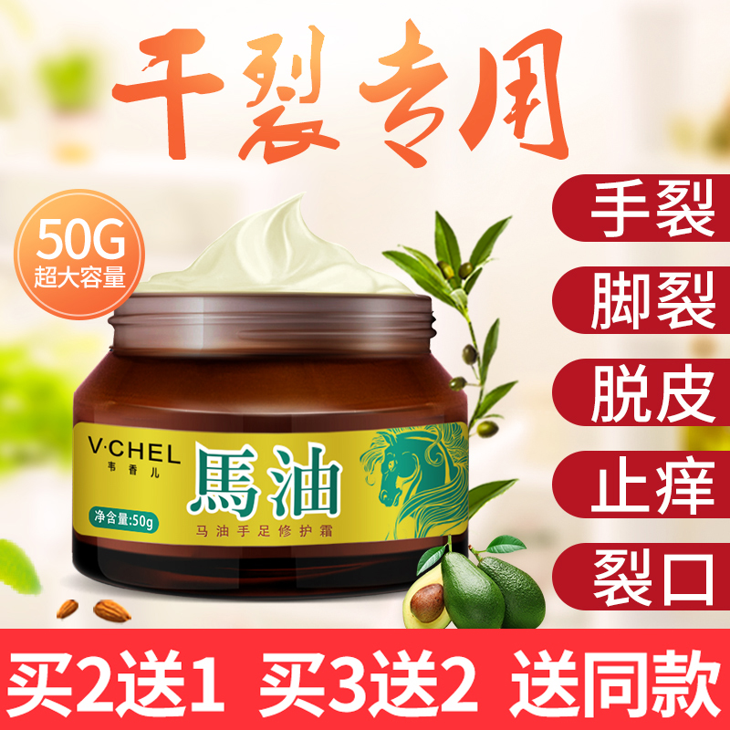 脚后跟干裂手足修护霜韦香儿马油
