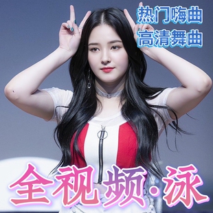 2026重低音DJ舞曲车载音乐u盘抖音新歌中文热门dj嗨曲MP4优盘音乐