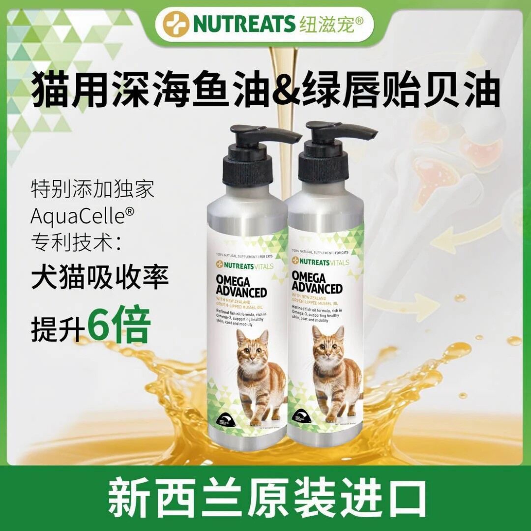 新西兰纽滋宠犬猫用深海鱼油&绿唇贻贝(美毛+关节养护)