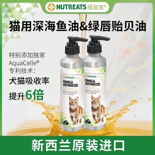 新西兰纽滋宠犬猫用深海鱼油&绿唇贻贝（美毛+关节养护）