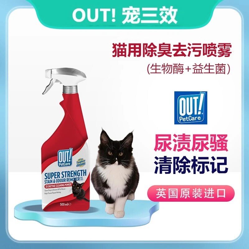 OUT!PetCare宠三效猫用超强除臭去污喷雾猫尿去味喷雾500ml