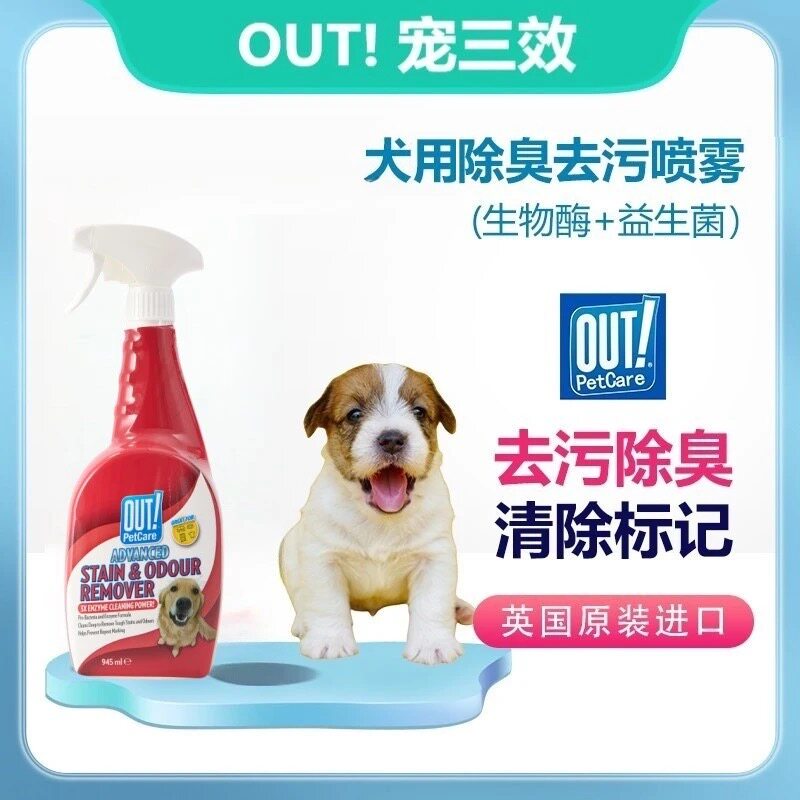 OUT!PetCare宠三效 犬用超强除臭去污喷雾狗尿去味喷雾945ml