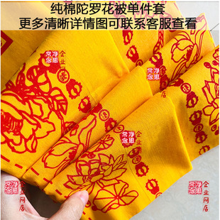纯棉陀罗尼咒被单件套五件套批发九华山往被陀罗尼布被临终盖被