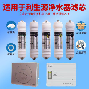 适用于利生源净水器滤芯LSR-UF501/504/101直饮机活性炭PP超滤膜
