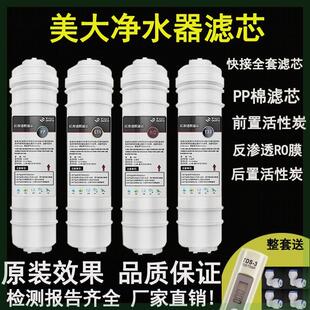 Meida美大净水器滤芯MDRO R758ABC超滤机MDUF 115纯水CX R718D