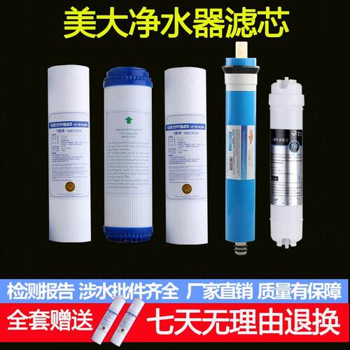 Meida美大净水器滤芯MDRO-BG/R758ABC超滤机MDUF-
